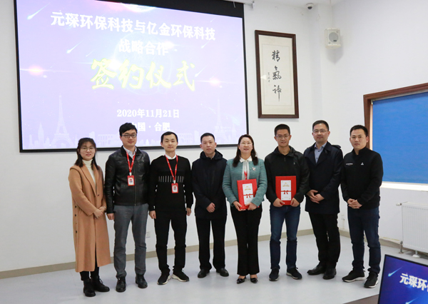 PA视讯集团官网与亿金环保签署战略合作协议