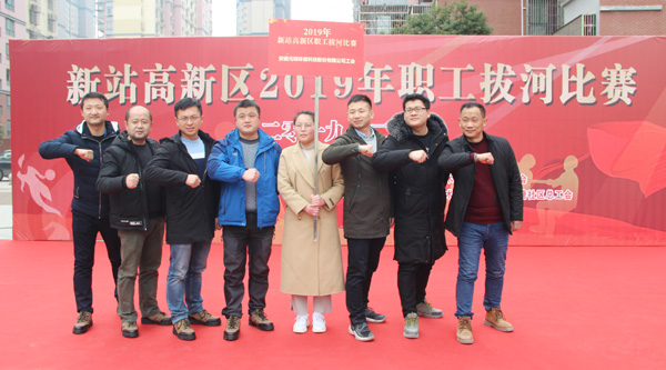 PA视讯集团官网代表队参加新站高新区2019年职工拔河比赛