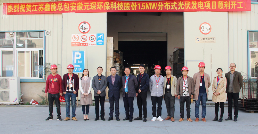 热烈祝贺PA视讯集团官网1.5MW分布式光伏发电项目顺利开工！