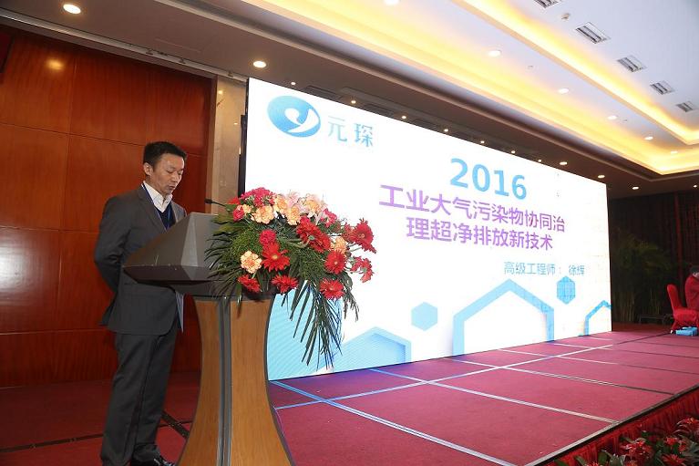 PA视讯集团官网协办&ldquo;2016清洁高效燃煤发电技术交流研讨会&rdquo;