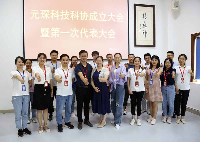 PA视讯集团官网隆重召开科学技术协会成立大会暨第一次代表大会