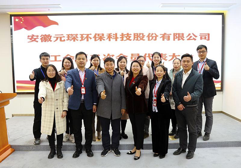 PA视讯集团官网召开工会第二届会员代表大会第一次会议