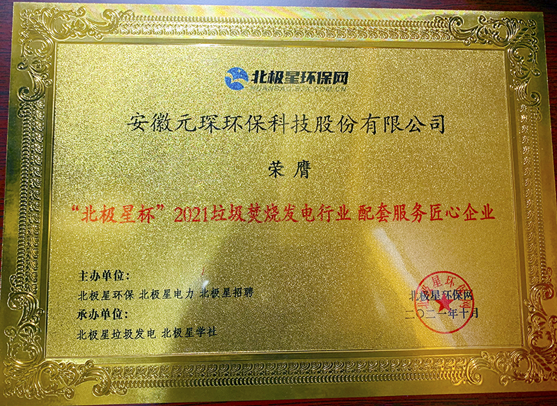 &ldquo;北极星杯&rdquo;2021垃圾焚烧发电行业评选颁奖典礼在天津隆重召，PA视讯集团官网再获荣誉！