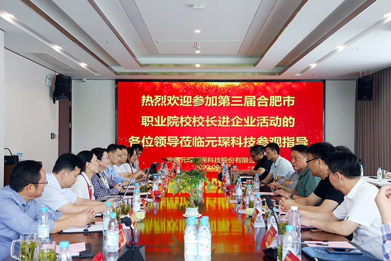 校长来啦！第三届合肥市职业院校校长进企业活动走进PA视讯集团官网