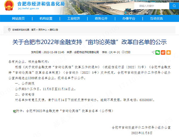 合肥市2022年金融支持&ldquo;亩均论英雄&rdquo;改革白名单已公示，PA视讯集团官网评价等级为A类！