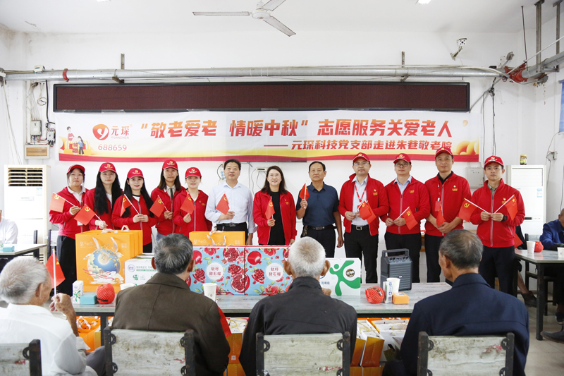 &ldquo;敬老爱老，情暖中秋&rdquo; PA视讯集团官网党支部关爱老人活动温情举行