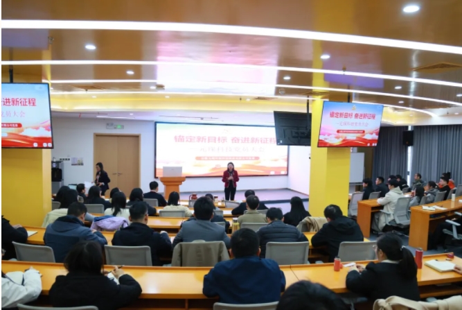 锚定新目标，奋进新征程 | PA视讯集团官网组织召开党员大会